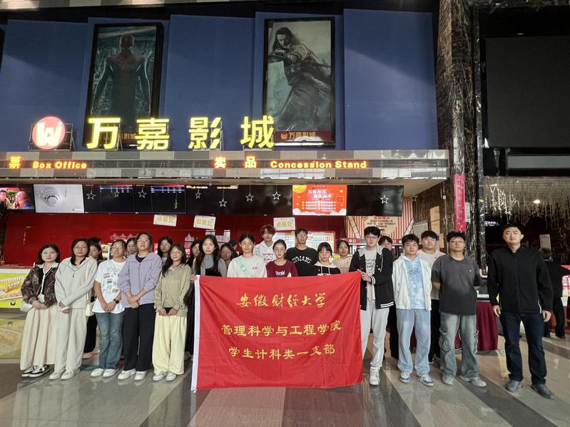 学生计科类一支部组织全体党员观...