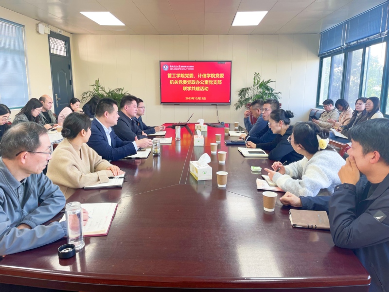 管工学院党委、计信学院党委与机...