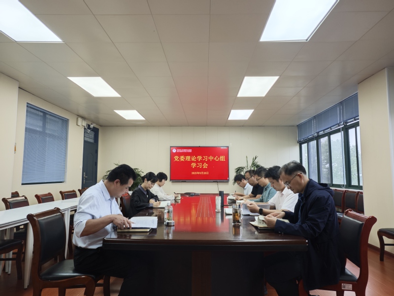 学院党委召开理论学习中心组20...
